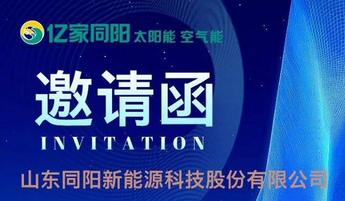 同陽(yáng)新能源新聞資訊