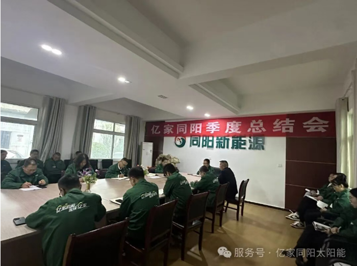 同陽(yáng)新能源